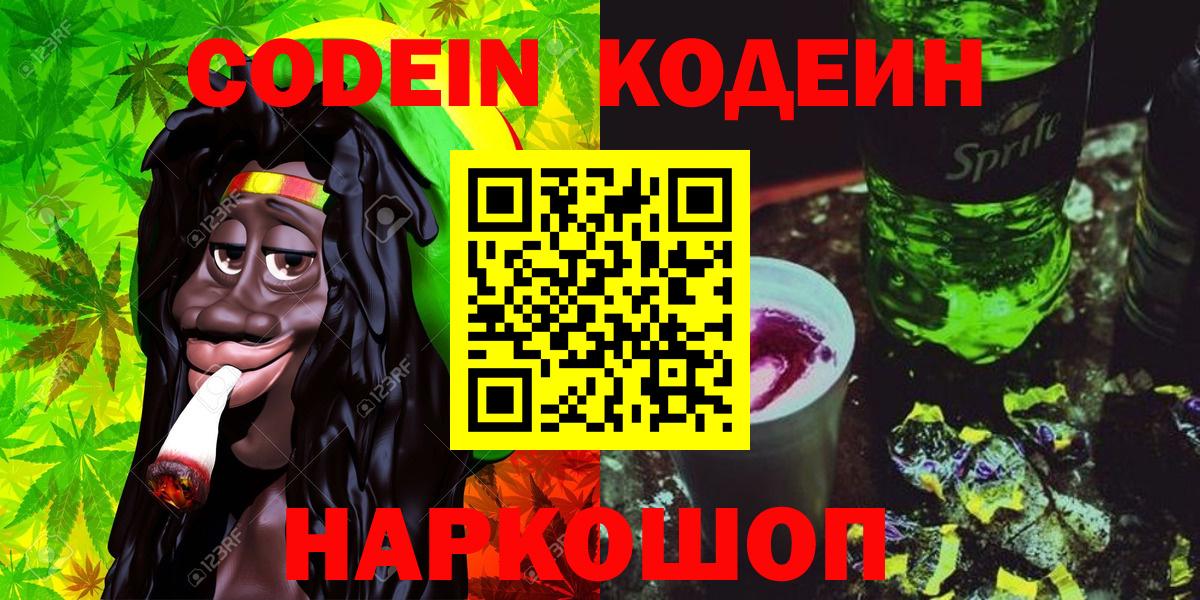 Codein Purple Drank Петрозаводск