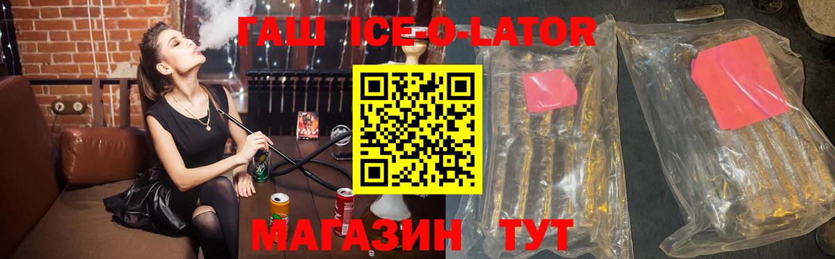 Гашиш Ice-O-Lator  купить  цена  ГАШИШ гашик  Петрозаводск  Вход с VPN 