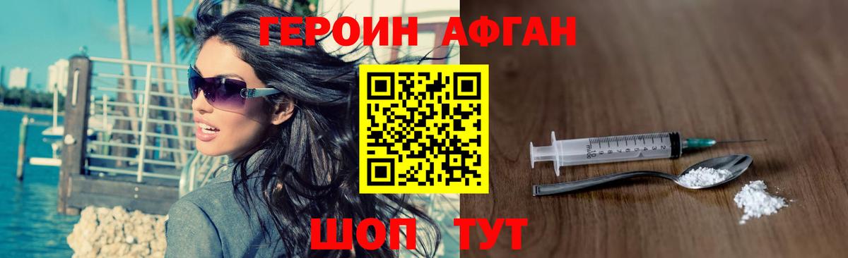 Героин афганец Петрозаводск