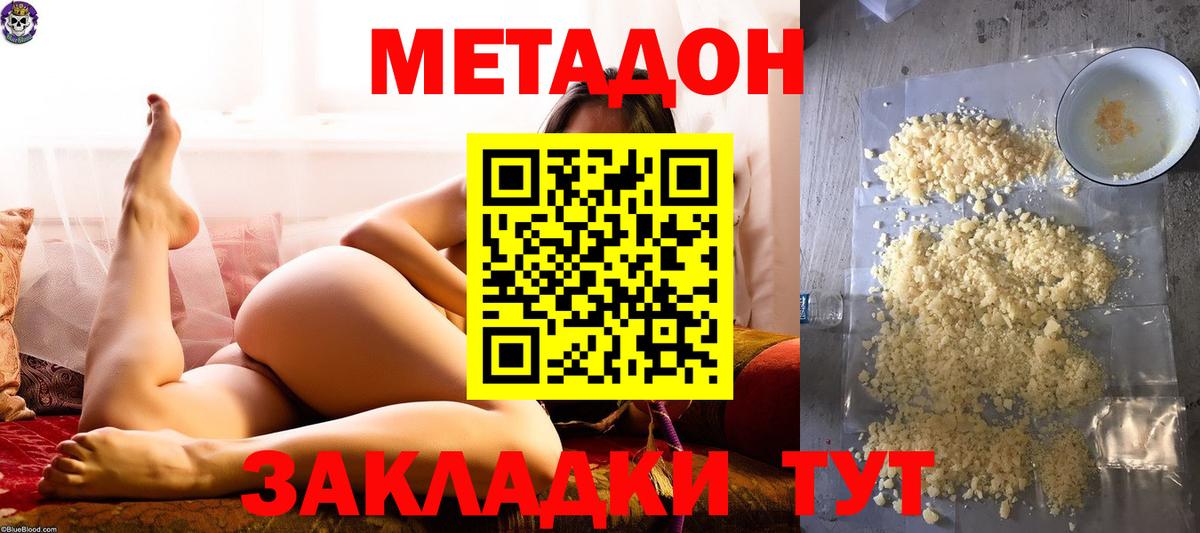 МЕТАДОН кристалл Петрозаводск